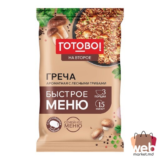 Hrișcă cu ciuperci sălbatice 220g GOTOVO!